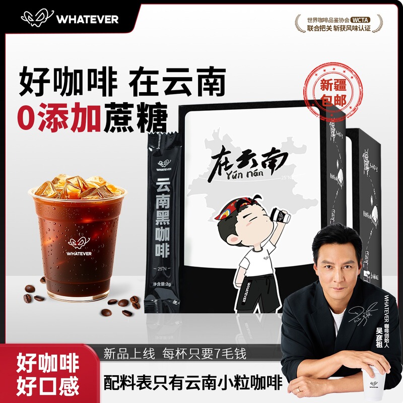 【Wu Yanzu Coffee】 Yunnan Small-Grain Gold Medal Instant American Black Coffee, Hot and Cold Brewing 【Wu Yanzu Coffee】 Yunnan Small-Grain Gold Medal Instant American Black Coffee, Hot and Cold Brewing