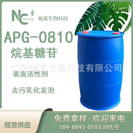 【1KG起售】烷基糖苷APG-0810 洗涤剂APG 柔性非离子表面活性剂