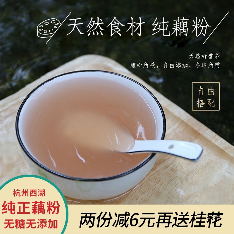 西湖藕粉纯藕粉耦粉孕妇古法原味莲藕粉