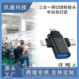手机转接头;读卡器;转接卡转接线