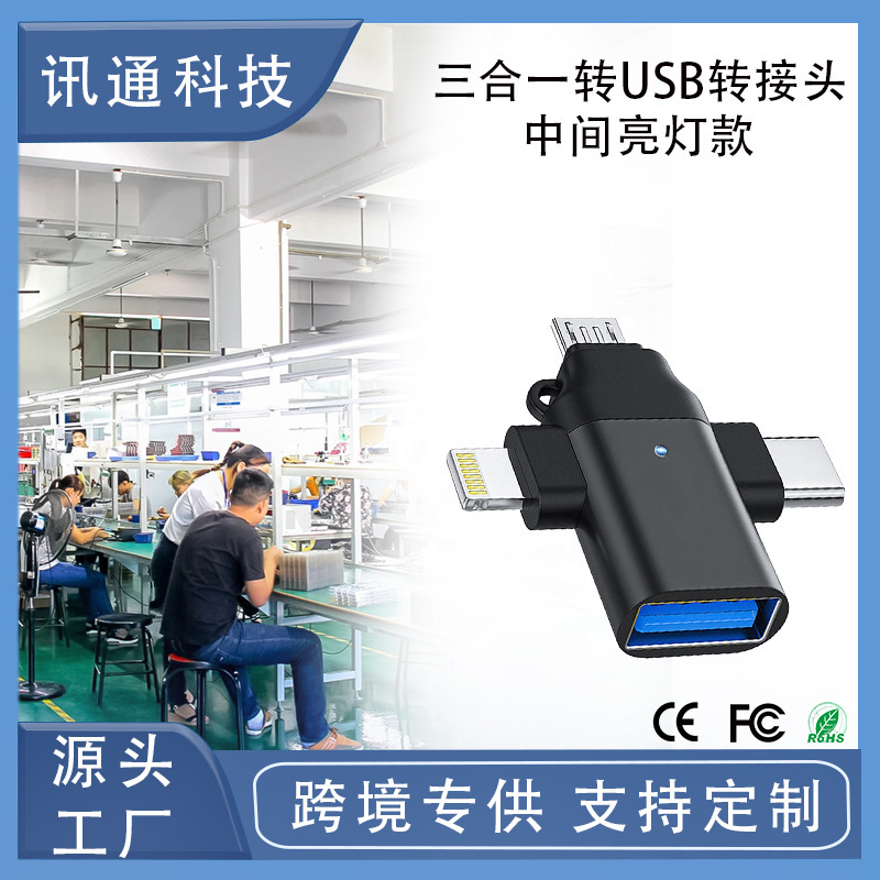 Suitable for Apple Android type-cOTG 2-in -1 adapter with indicator OTG 3-in -1 adapter