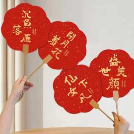 婚礼拍照神器新娘姐妹伴娘扇子迎亲团扇中式结婚接亲道具红色喜扇