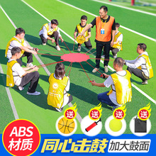 同心板鼓颠球击鼓团建趣味活动户外便携拓展道具多人协作鼓动人心