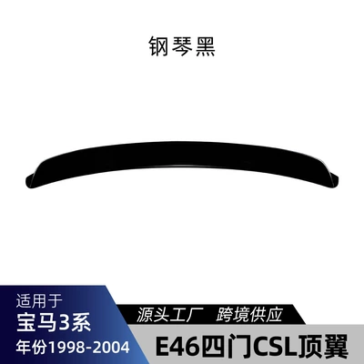 Suitable for BMW 3 Series E46 four-door 1998-2004 M3 model top wing, tail wing, spoiler, cross-border modification (Fixed wind wing) - piano-black