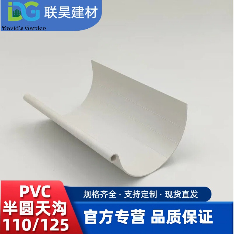 Pvc Gutter Eaves Rain Gutter 110 Plastic Drainage Channel Semi-Circular Downspout Roof Drainage Gutter Gutter Pvc Gutter Eaves Rain Gutter 110 Plastic Drainage Channel Semi-Circular Downspout Roof Drainage Gutter Gutter
