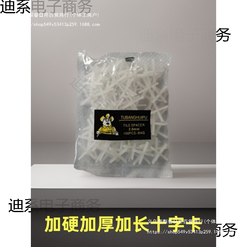 标加长加硬加厚瓷砖水晶十字架胶粒地砖十字卡塑料卡留缝定位卡