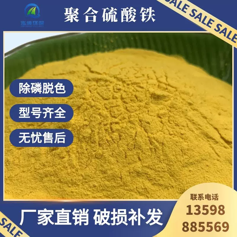 万能油品脱色剂净水絮凝剂净水剂聚合硫酸铁沉淀剂生产厂家现货