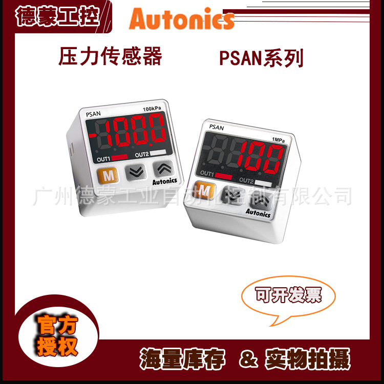 【正品】韩国Autonics奥托尼克斯数显压力传感器PSAN-C01CPA