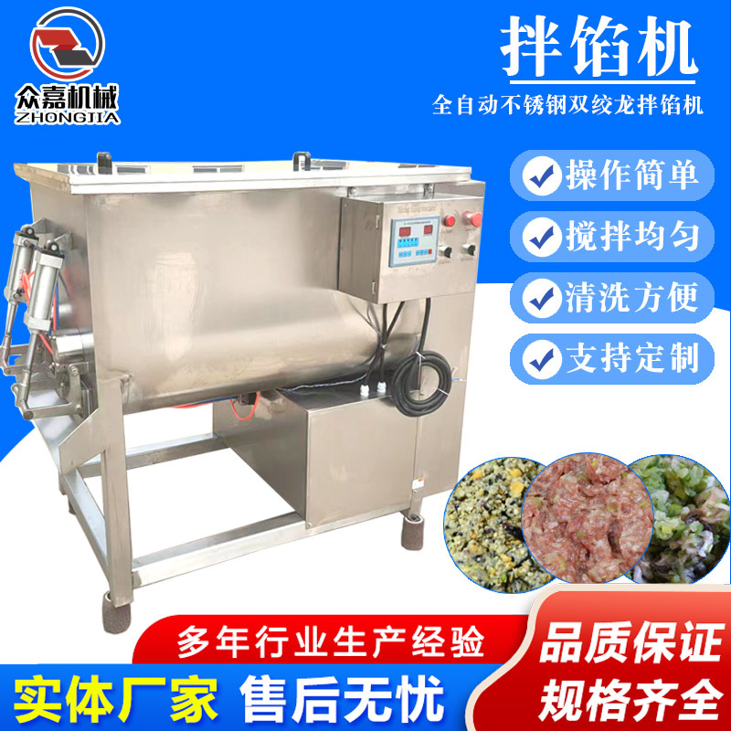 多功能肉馅丸子馅香肠拌料机 红烧狮子头拌馅设备 包子馅搅拌机