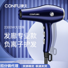 Confu Hair Dryer KF8948 Household Salon Hair Dryer with 2300W High Power Hair Styling Dryer