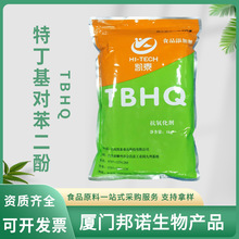 TBHQ凯泰 食品级叔丁基对苯二酚油脂油炸抗氧化剂防腐剂 TBHQ现货