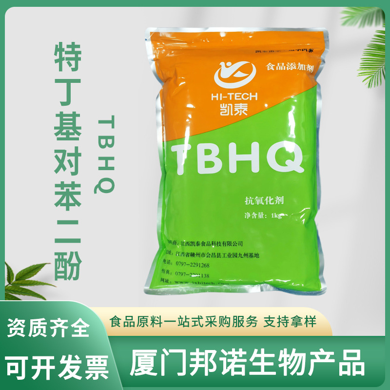 TBHQ凯泰 食品级叔丁基对苯二酚油脂油炸抗氧化剂防腐剂 TBHQ现货