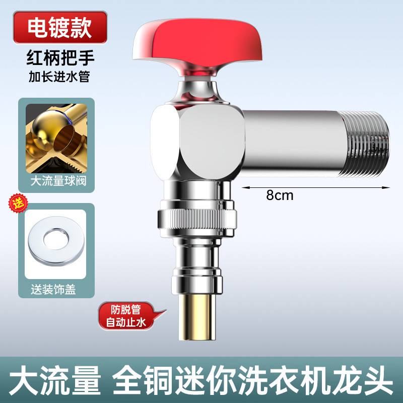 모든 구리 대유량 볼 코어----세탁기수전-실버 [8CM 레드손잡이]
