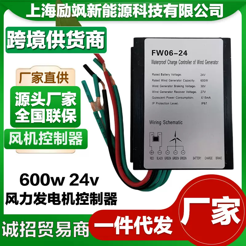 厂家直销风力发电机控制器600W24V风能风机家用防水控制器