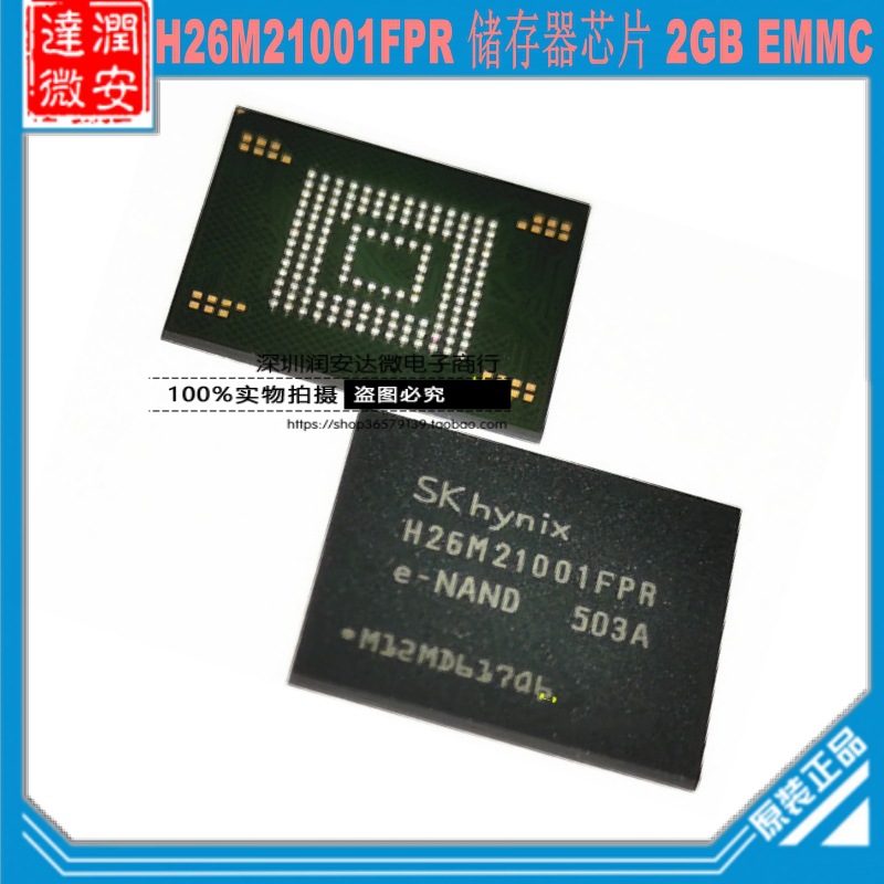 全新H26M21001FPR 储存器EMMC字库IC内存闪存芯片 2GB空芯片153球