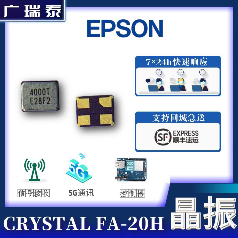 16M ±10ppm 8pF FA-20H爱普生贴片晶振SMD2520 Q24FA20H00426