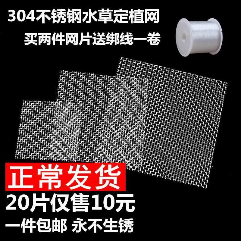 Аквариум для аквариума, ландшафтная сетка из нержавеющей стали, Мосс, сетка для посадки травы, не ржавый шелковый цветок