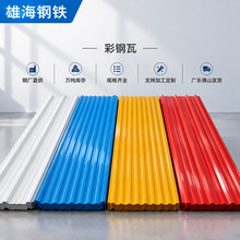 广东佛山PVC/镀锌彩钢瓦/夹心瓦/彩涂板卷工厂加工定制批发