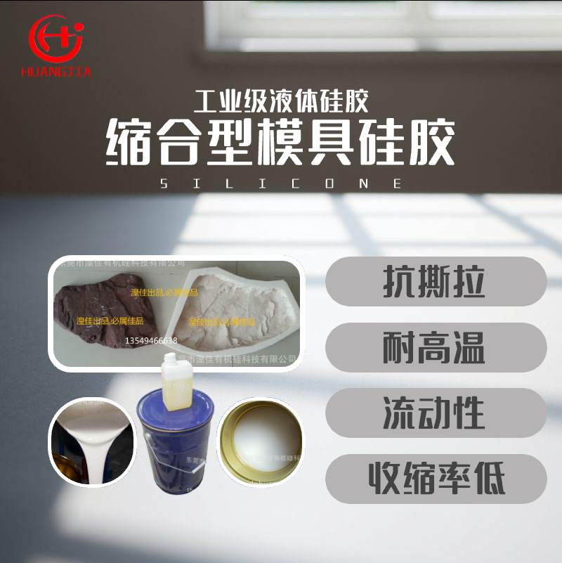 欧式水泥构件、窗套雕饰品模具专用的硅胶原材料工业级缩合型硅胶