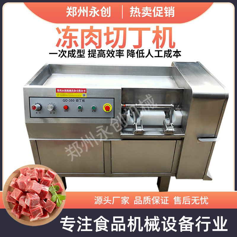 商用全自动冻肉切丁机肉类加工设备鲜肉肥肉切丁机不锈钢肉丁机