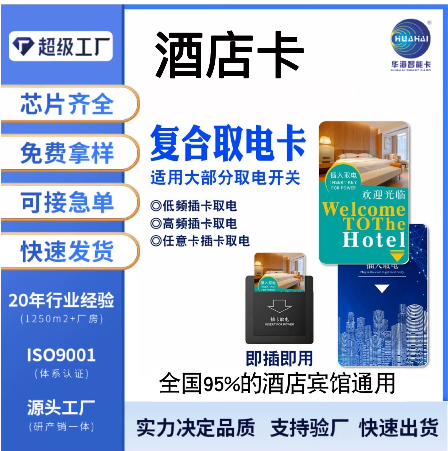 酒店房卡感应卡定制智能门锁卡邮轮房卡宾馆门禁卡取电卡磁卡IC卡