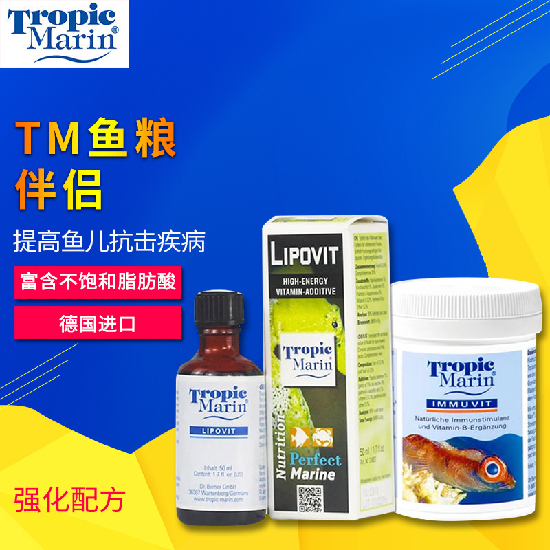 德国TM鱼粮伴侣海水鱼饲料营养添加剂提高抵抗力饲料营养粉营养油