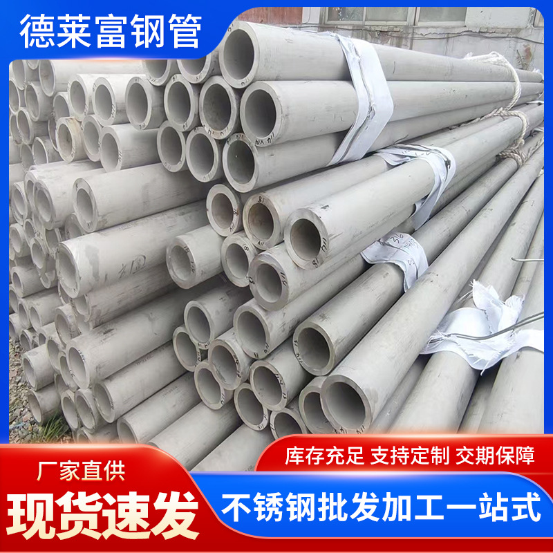 厂家现货201不锈钢无缝管201不锈钢圆管流体输送管切割工业结构管