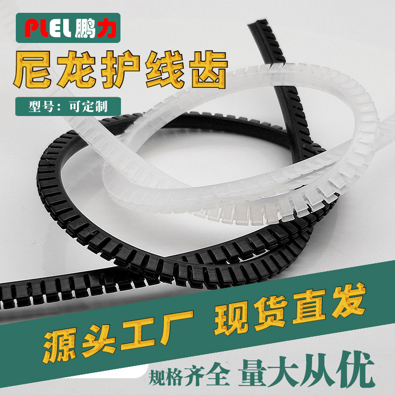 东莞防火自由绝缘PE护线齿 护边KG-045 槽宽4.5mm尺寸全 东莞制造