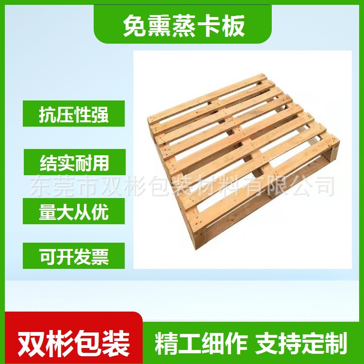 东莞厂家直供免熏蒸卡板   供应仓库  物流  周转木托盘卡板