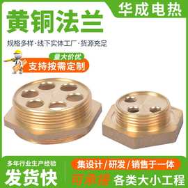 1寸1.5寸2寸黄铜法兰 电热管加热管铜法兰接头法兰电热管设备配件