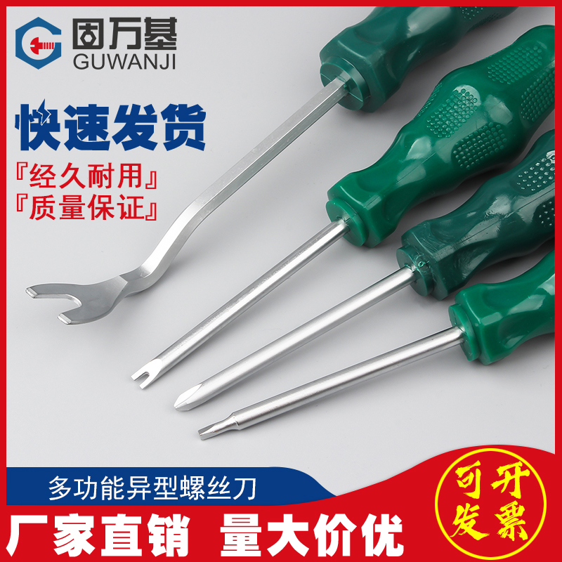 三角螺丝刀U型Y型内十字异型三棱三角起子家用插座异形螺丝刀