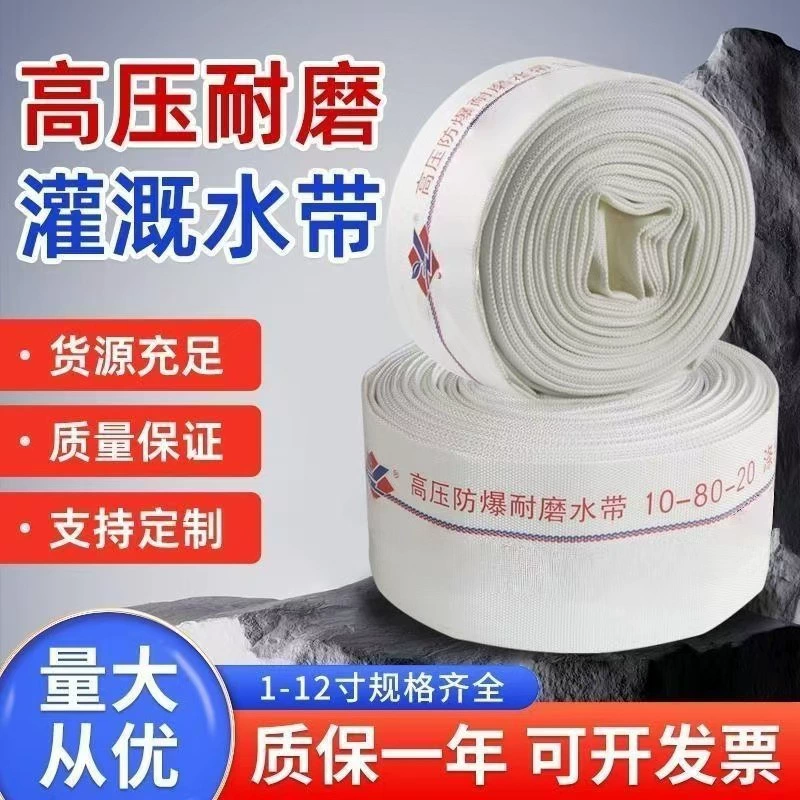 Сельскохозяйственный противопожарный высоковольтный взрывозащищенный водяной пояс утолщенный холст 1-12 дюймов против старения, износостойкий дренажный шланг