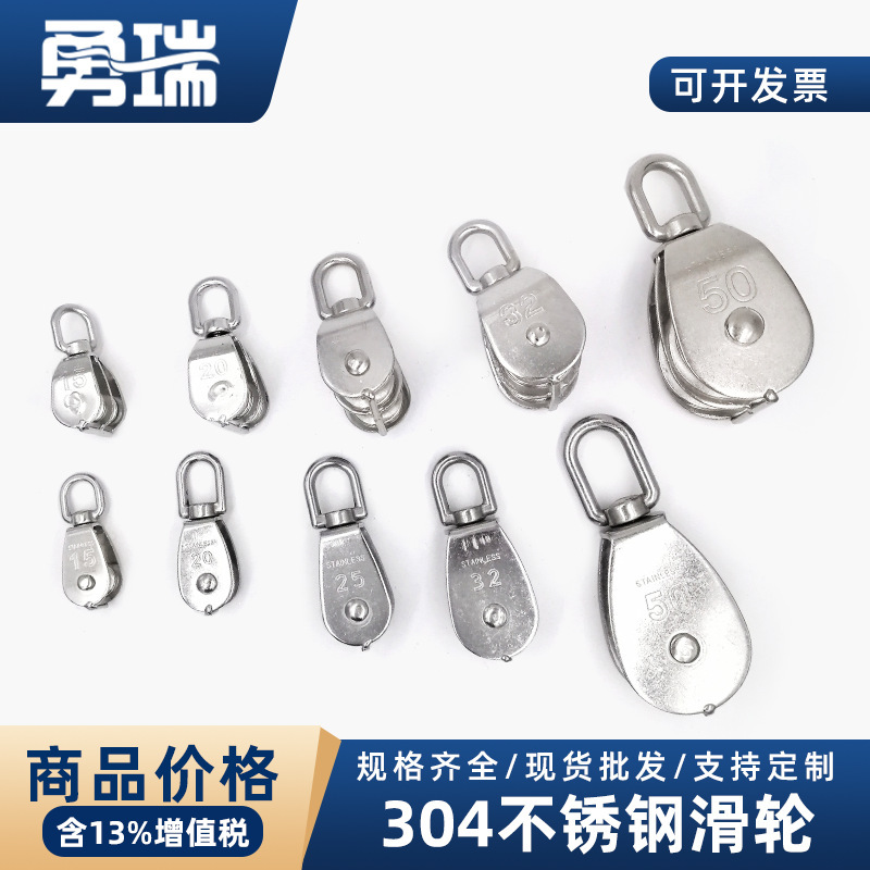 304不锈钢滑轮 鱼网滑轮 单滑轮 双滑轮不锈钢起重牵引滑轮钢丝绳