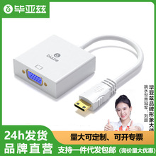 毕亚兹Mini HDMI转VGA线高清转换器带音频接口笔记本显示器连接线