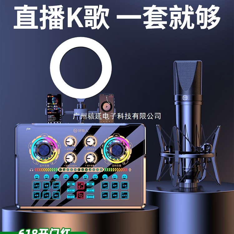 Complete Set of Sound Card Equipment for Live Streaming on Douyin, Suitable for Mobile and Computer Use, Including Microphone for Singing and Karaoke