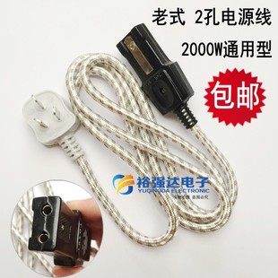 Old-Fashioned Two-Hole Power Cord for Rice Cooker, Electric Kettle, Frying Pan, Two-Hole Connector, Electric Flower Wiring Power Cord