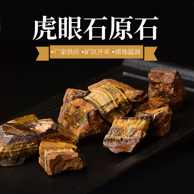 East China Sea Crystal Manufacturer Natural Crystal Raw Stone Tiger Eye Stone Raw Material Aromatherapy Diffuser Stone Crystal Mineral Ornament