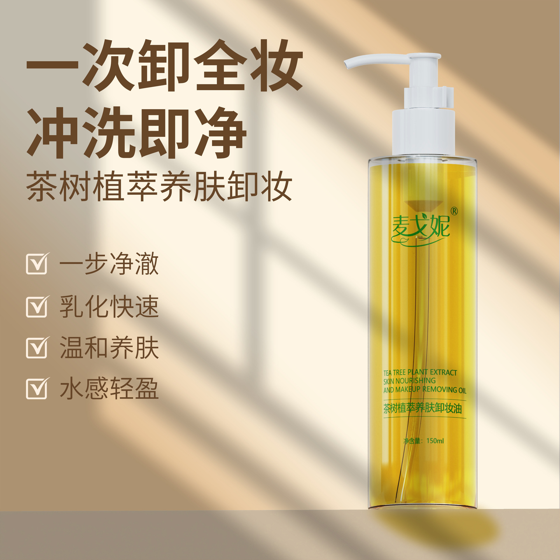 Tea Tree Makeup Remover Cleansing Oil Deep Cleansing Moisturizing Mild No Stimulation Cleansing Oil Eye Lip Face Three-in-One Wholesale