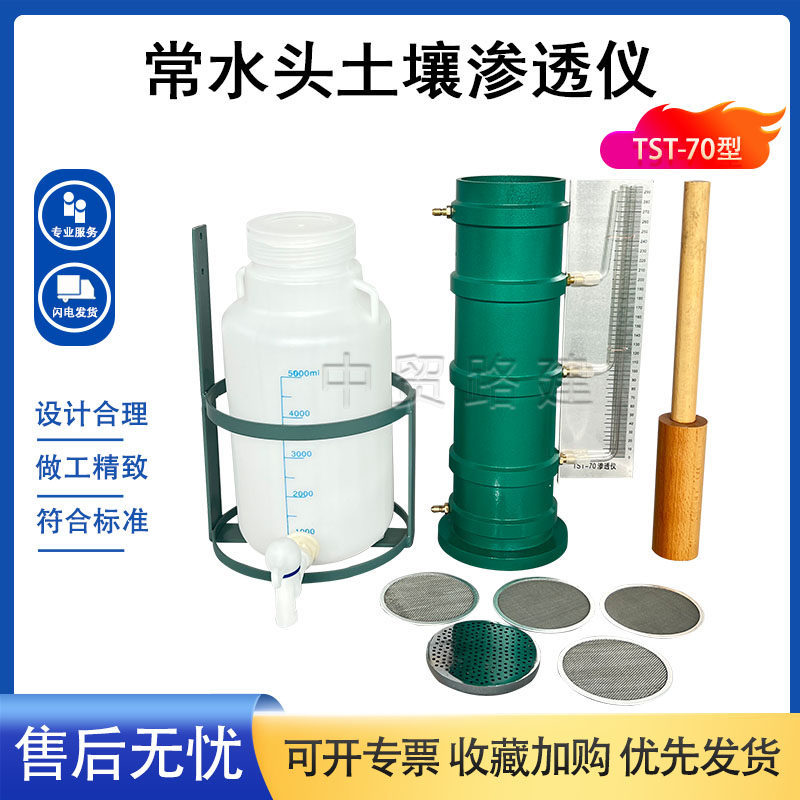 TST-70型土壤仪 常水头变水头土壤计 供水装置公路铁路