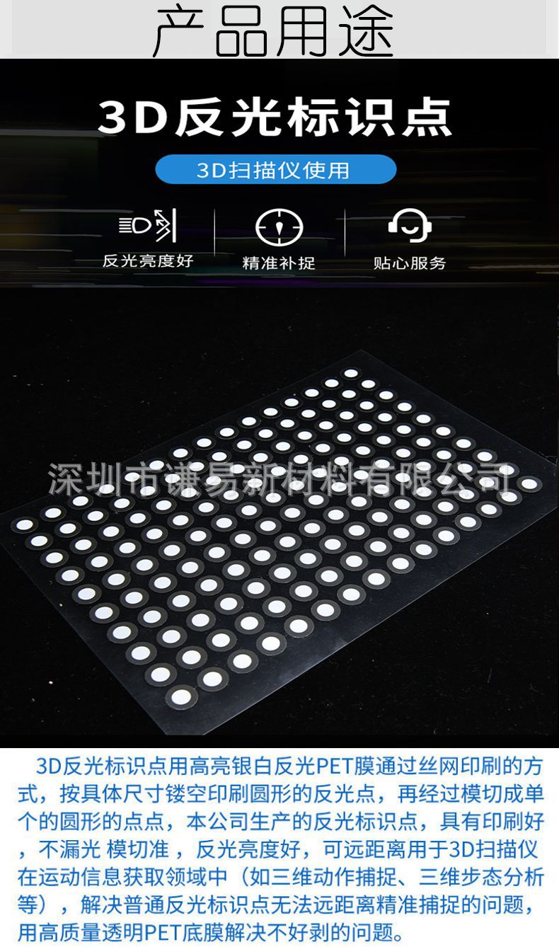 3D扫描仪反光标识点