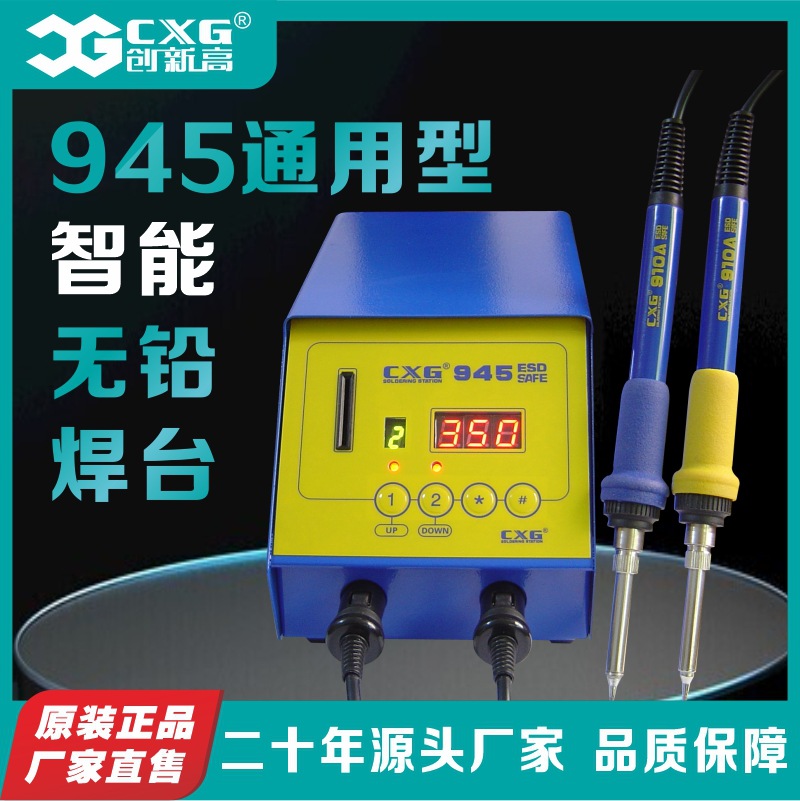 源头工厂通用型智能无铅焊台大功率焊台创新高945
