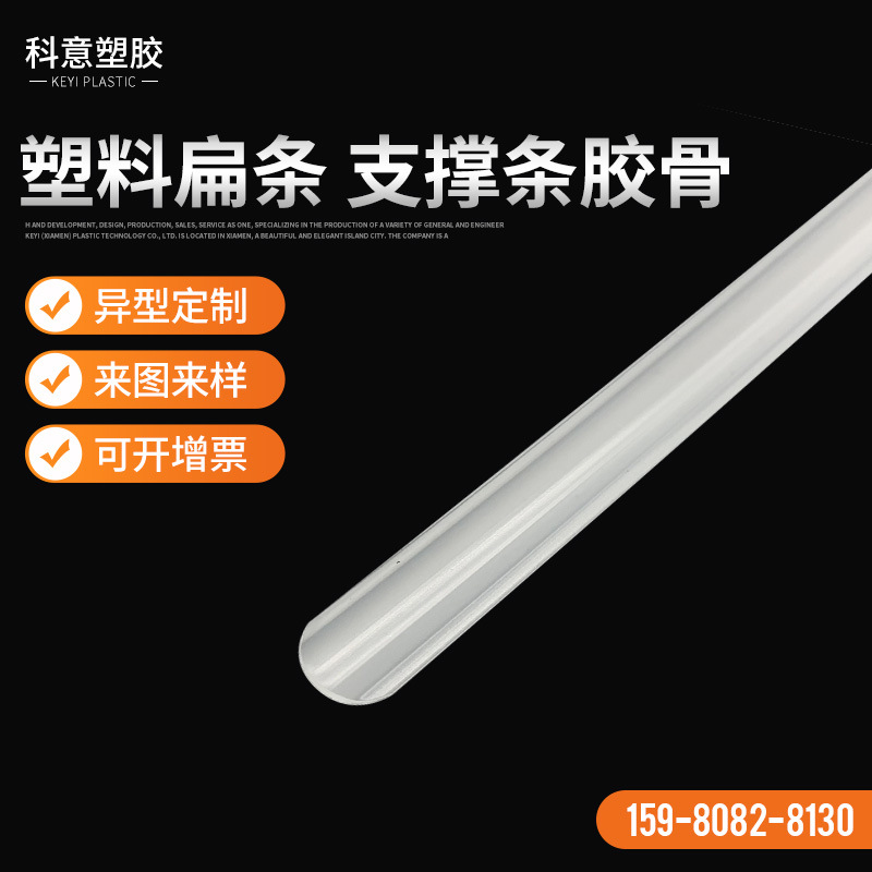 厂家塑料条PVC塑料压条PP箱包婴儿车支撑条塑料扁条挤出定型批发