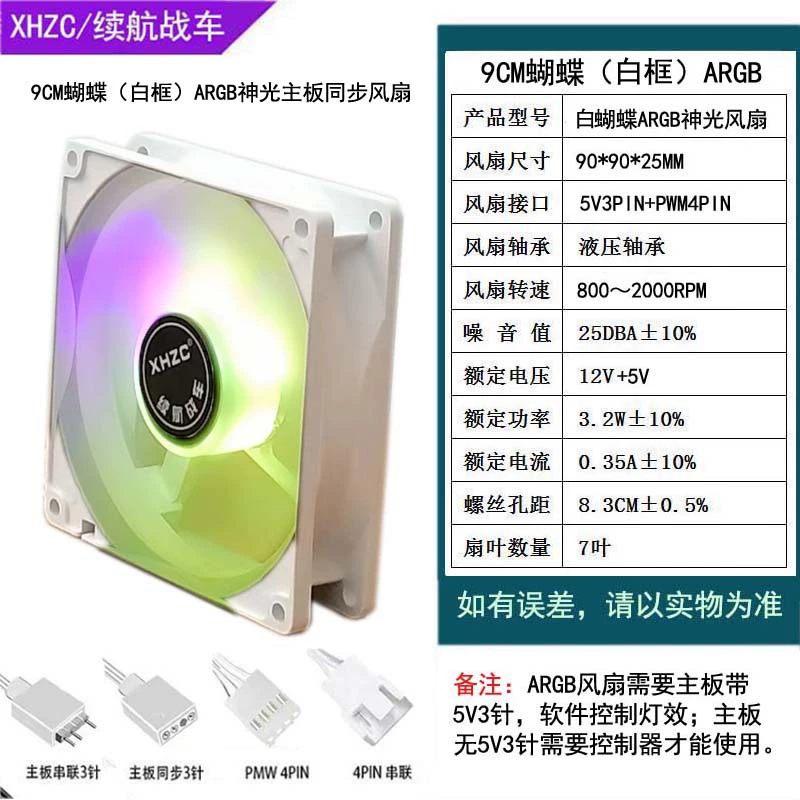 Computer cooling fan 9cm butterfly series, ARGB/PWM temperature control, fixed speed or temperature‑controlled, silent