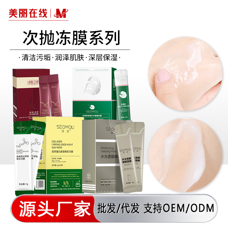 Shihou Freeze-Dried Powder Sleeping Mask Wholesale, Collagen, Hydrating, Moisturizing, Centella Asiatica, Topical Frozen Mask