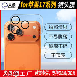 适用苹果17镜头膜亚克力鹰眼一体镜头贴iPhone17pro仿原镜头膜