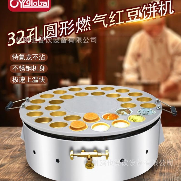 商用燃气红豆饼机12孔/16孔/32孔方形圆形摆摊鸡蛋汉堡机车轮饼机