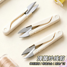 厂家批发U型塑料弹簧纱剪十字绣线头剪锋利鱼线缝纫剪家用小剪刀