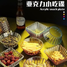 酒吧ktv商用亚克力塑料小吃碟果碟瓜子干果点心盘方形小吃水果盘