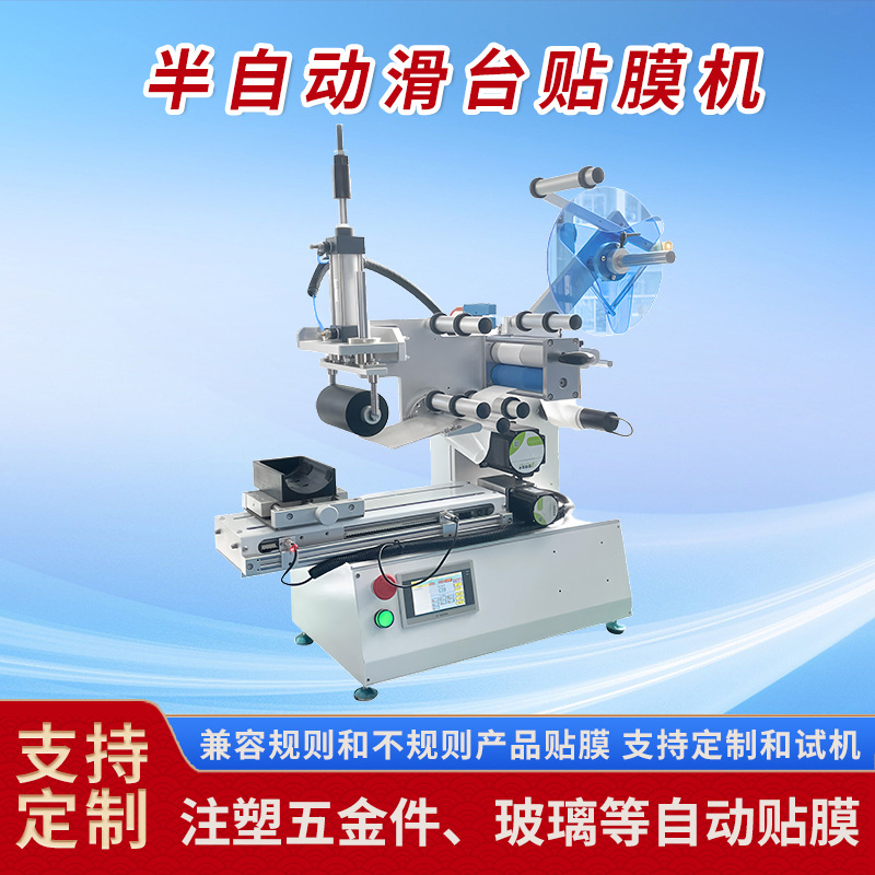 显示屏LED屏工控屏显示模组按键盘触控板保护膜全自动贴膜机