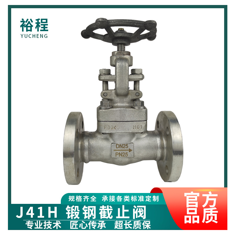 高温高压法兰截止阀闸阀DN15-DN50裕程Z/J41HA105N锻钢高压密封